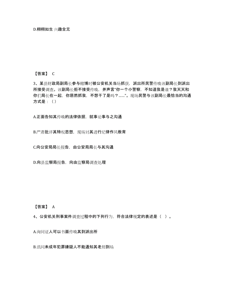 备考2025云南省红河哈尼族彝族自治州泸西县公安警务辅助人员招聘通关题库(附答案)_第2页