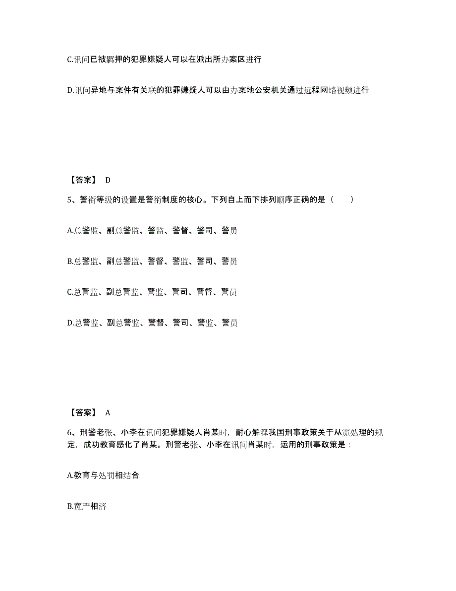 备考2025云南省红河哈尼族彝族自治州泸西县公安警务辅助人员招聘通关题库(附答案)_第3页