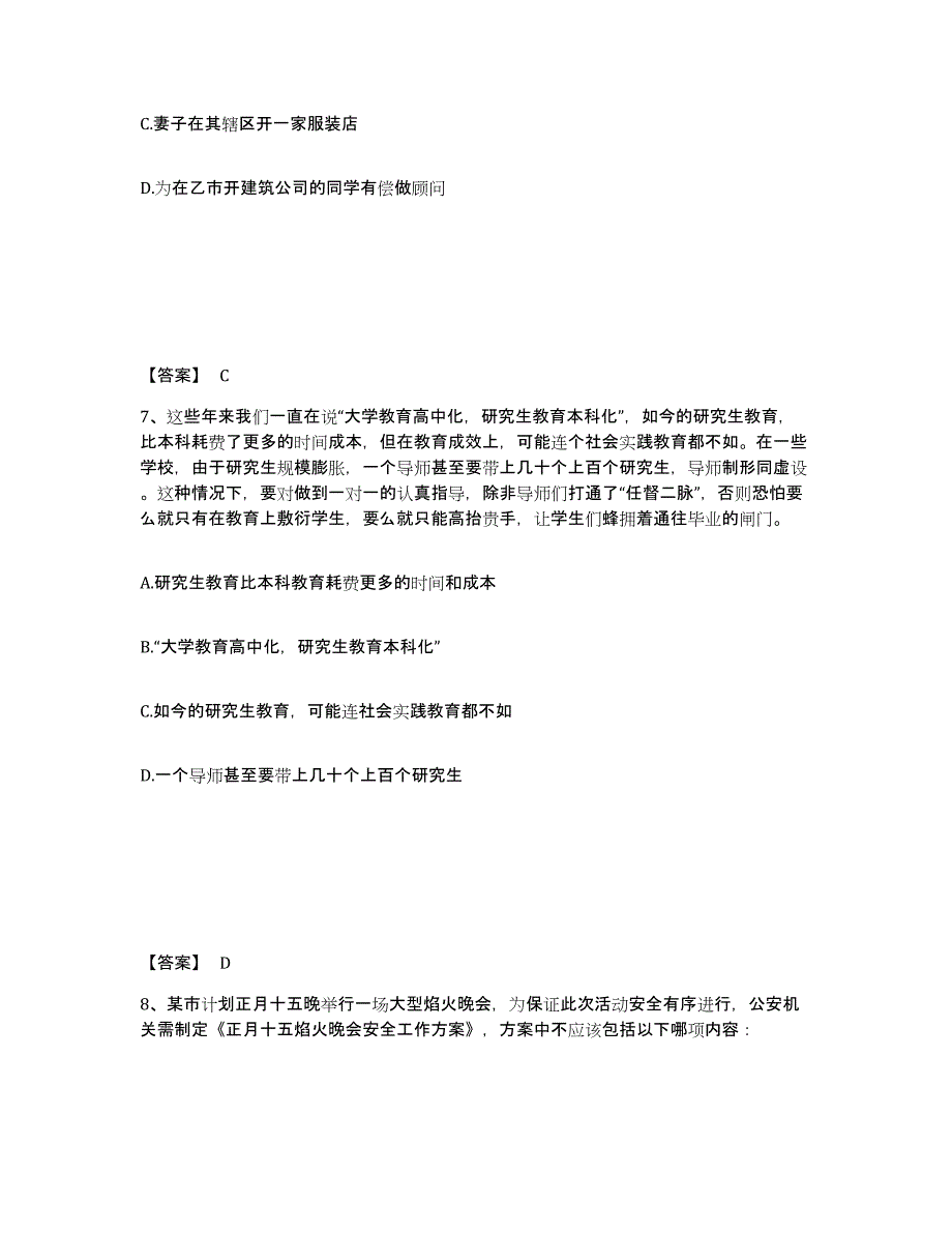 备考2025陕西省西安市高陵县公安警务辅助人员招聘考前练习题及答案_第4页