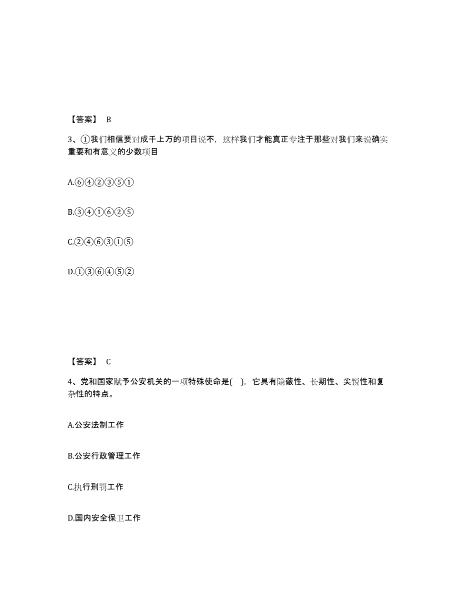 备考2025四川省雅安市名山县公安警务辅助人员招聘题库及答案_第2页