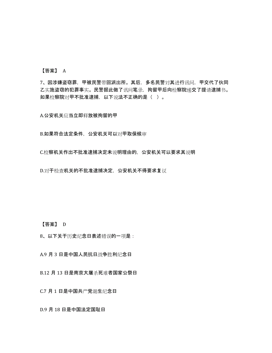 备考2025四川省雅安市名山县公安警务辅助人员招聘题库及答案_第4页