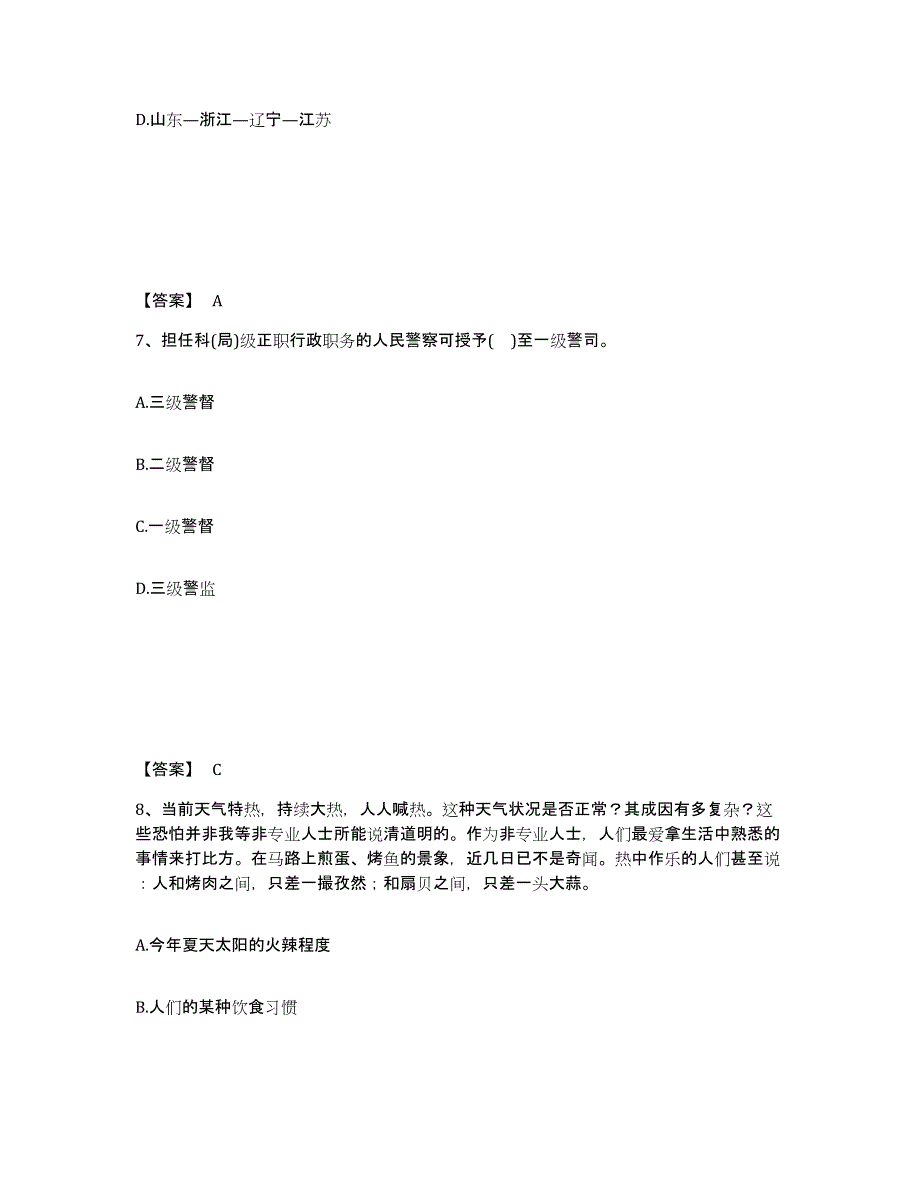 备考2025广东省梅州市五华县公安警务辅助人员招聘考前冲刺模拟试卷A卷含答案_第4页