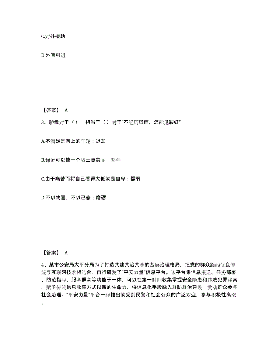 备考2025四川省南充市阆中市公安警务辅助人员招聘题库及答案_第2页