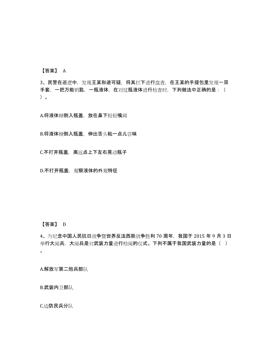 备考2025贵州省黔东南苗族侗族自治州黄平县公安警务辅助人员招聘强化训练试卷B卷附答案_第2页