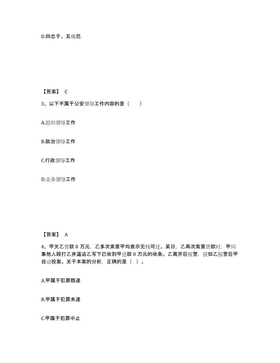 备考2025陕西省渭南市公安警务辅助人员招聘基础试题库和答案要点_第2页