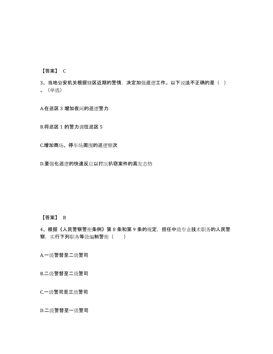 备考2025山东省东营市利津县公安警务辅助人员招聘提升训练试卷B卷附答案_第2页