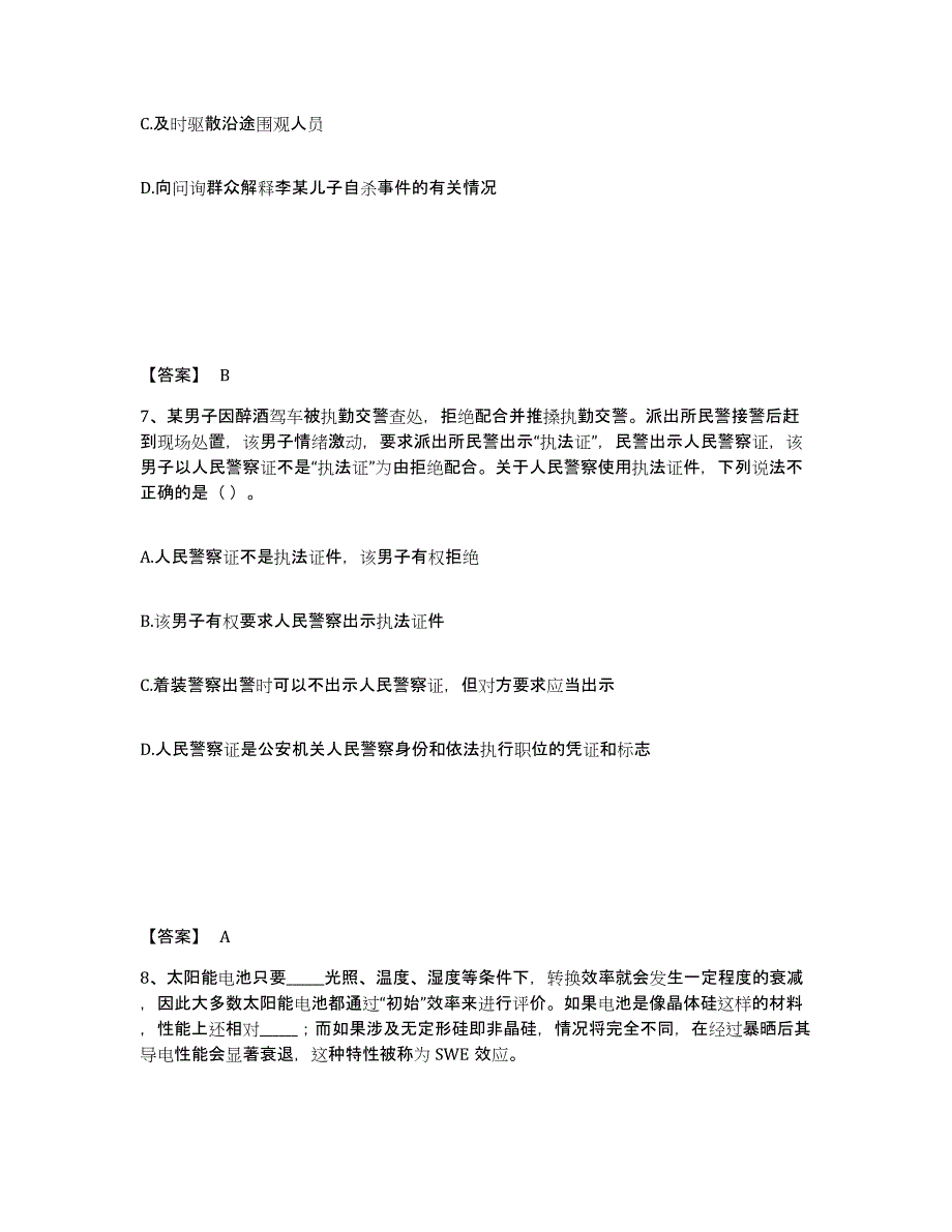 备考2025陕西省咸阳市旬邑县公安警务辅助人员招聘综合练习试卷A卷附答案_第4页