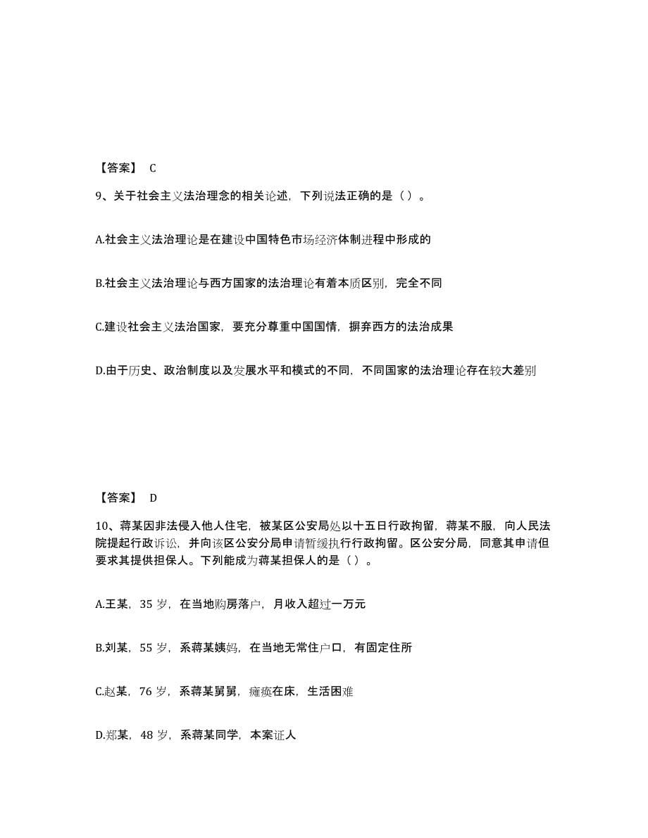 备考2025安徽省铜陵市铜陵县公安警务辅助人员招聘自测提分题库加答案_第5页