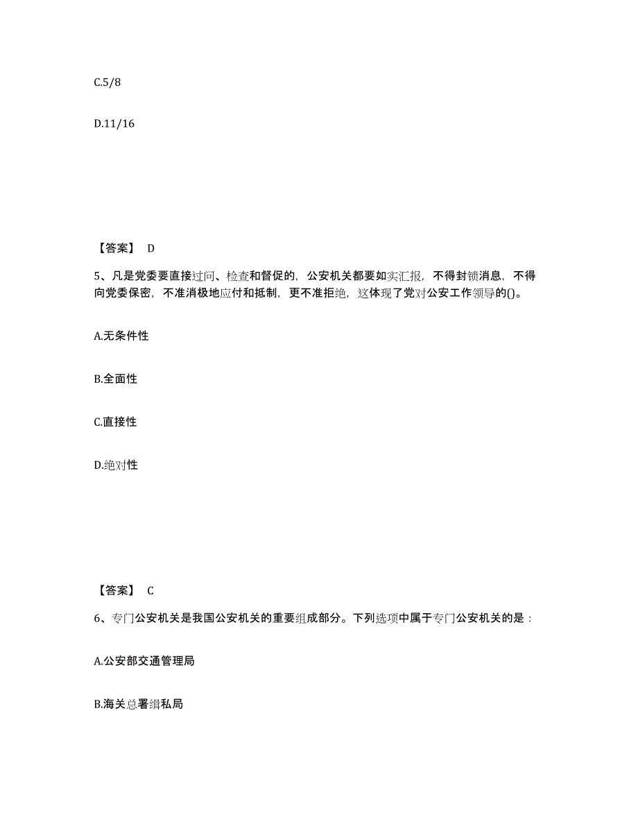 备考2025山东省临沂市罗庄区公安警务辅助人员招聘典型题汇编及答案_第3页