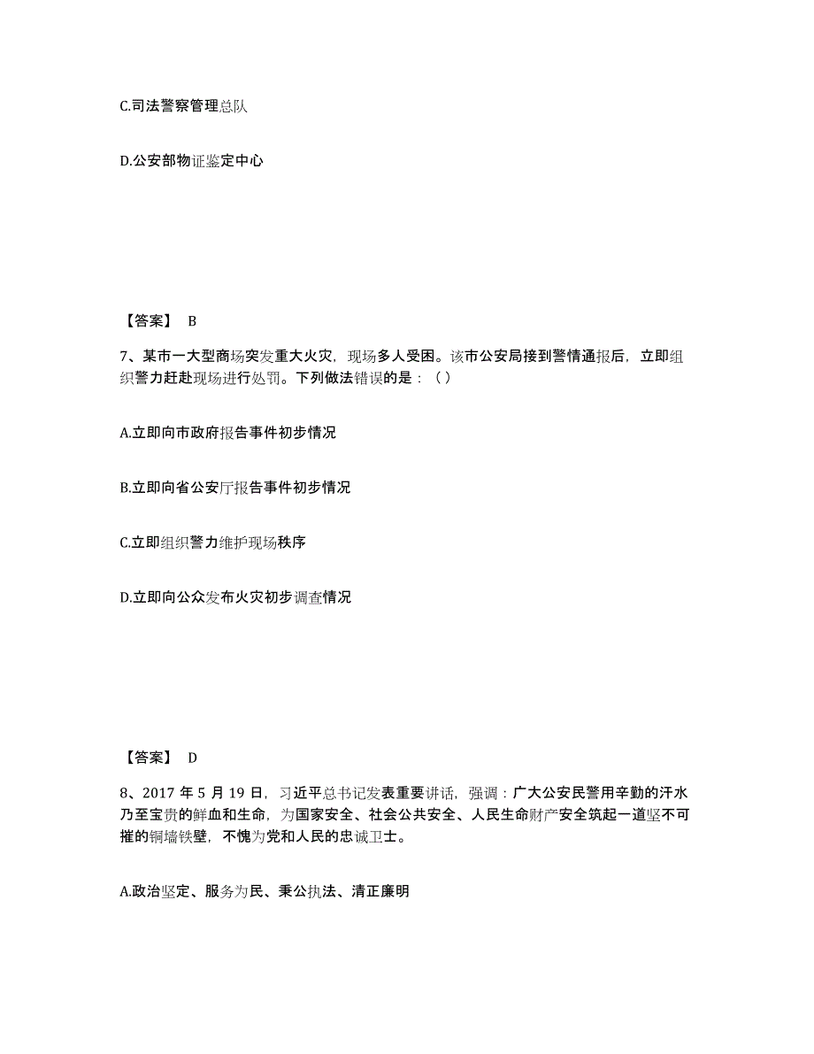 备考2025山东省临沂市罗庄区公安警务辅助人员招聘典型题汇编及答案_第4页