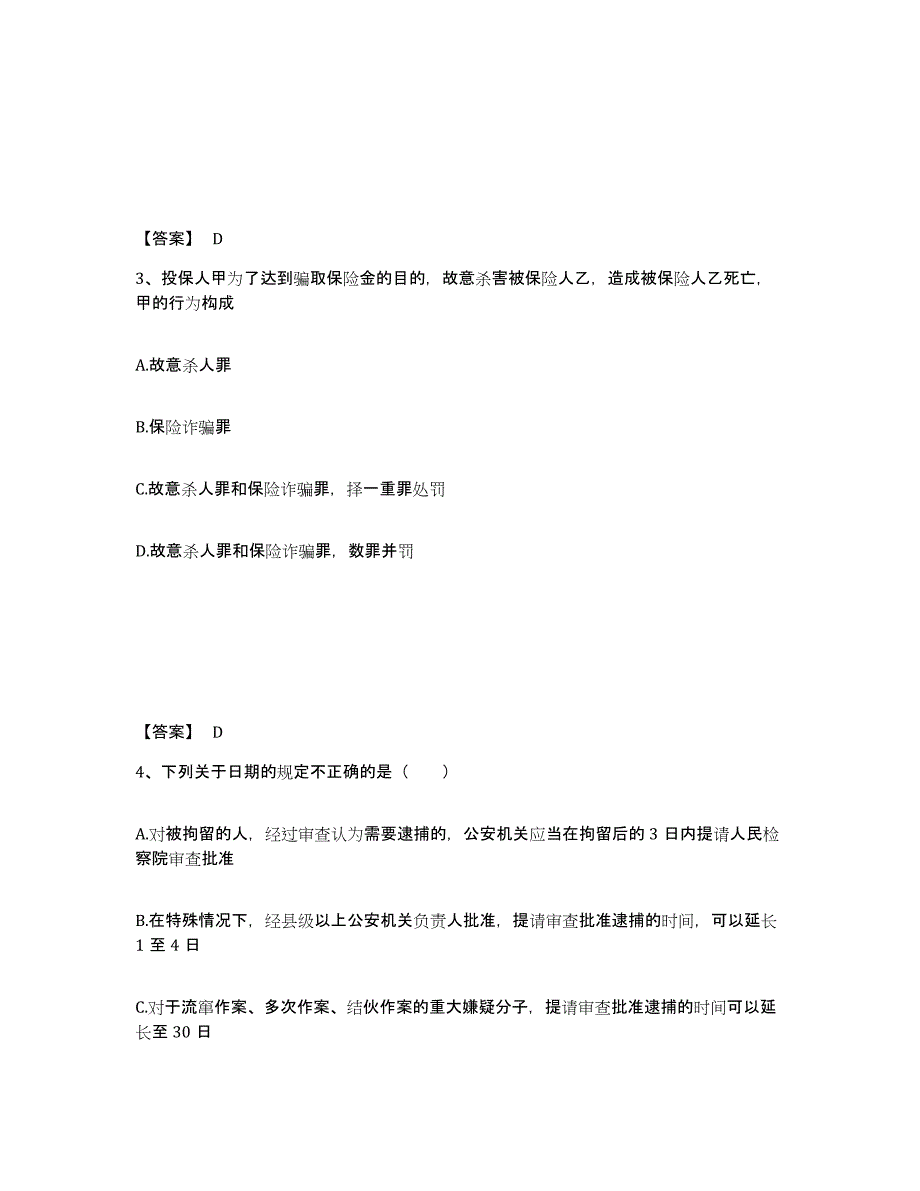 备考2025吉林省长春市九台市公安警务辅助人员招聘通关题库(附答案)_第2页