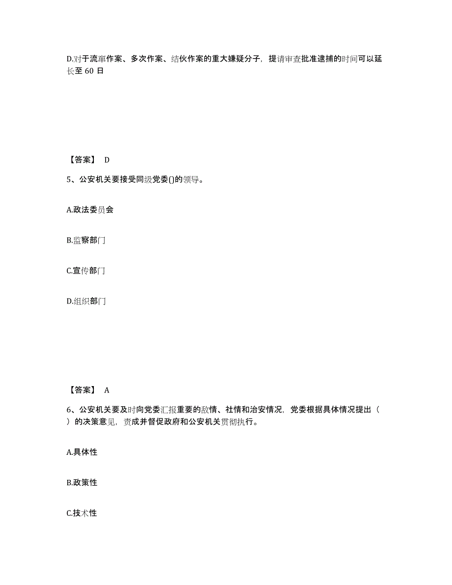 备考2025吉林省长春市九台市公安警务辅助人员招聘通关题库(附答案)_第3页