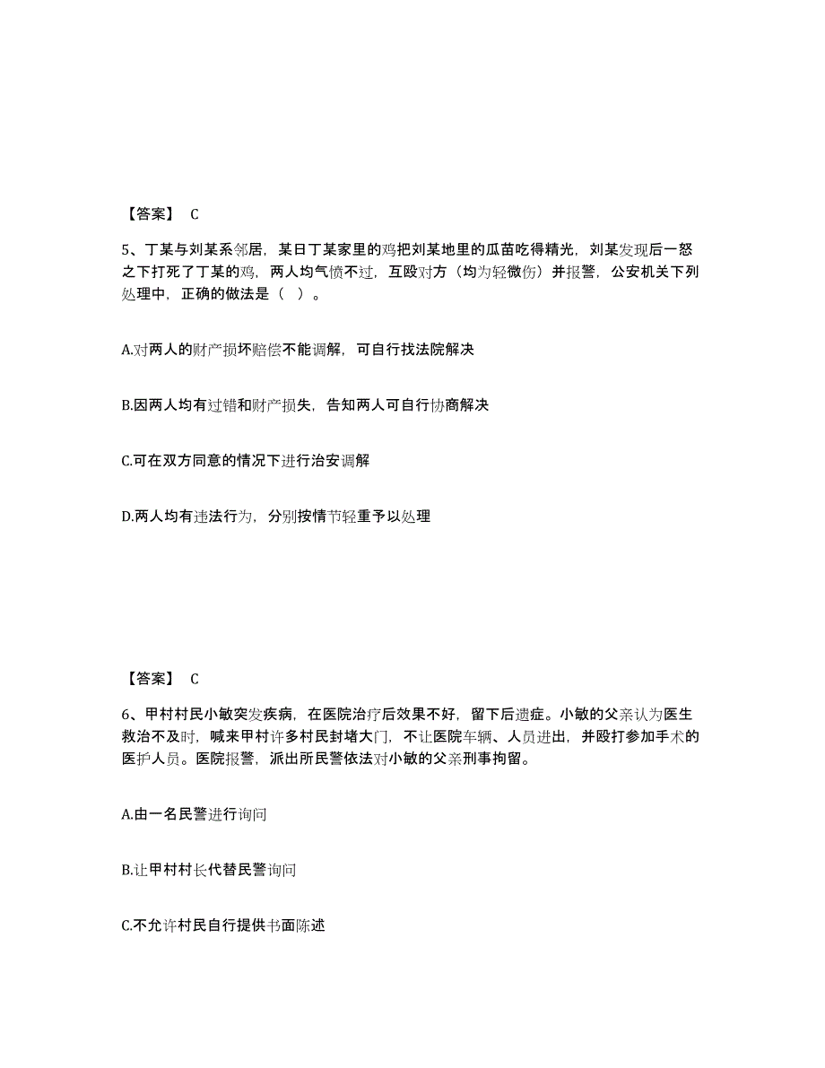 备考2025江苏省南通市公安警务辅助人员招聘自我检测试卷A卷附答案_第3页