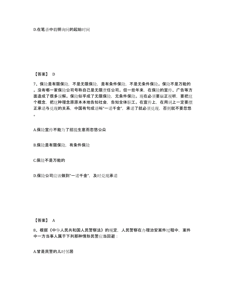 备考2025江苏省南通市公安警务辅助人员招聘自我检测试卷A卷附答案_第4页