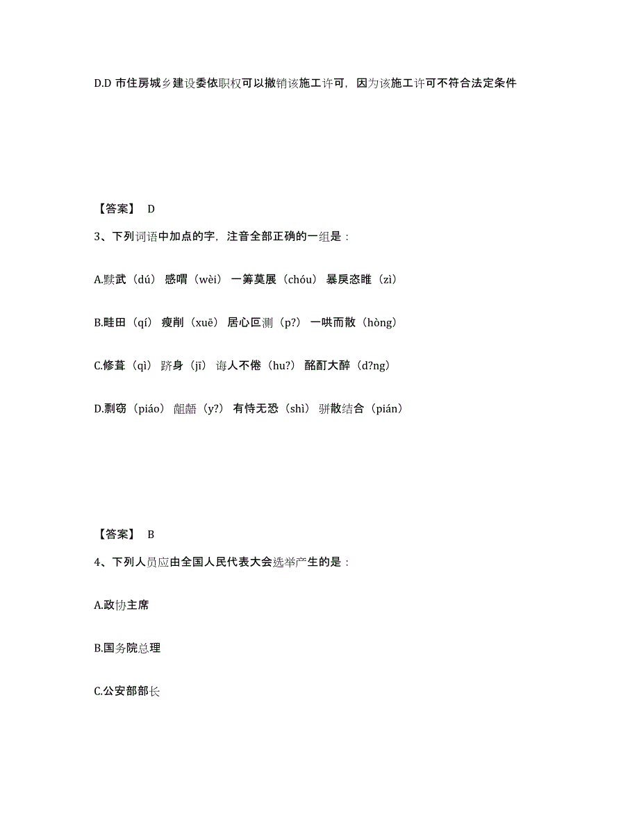 备考2025云南省楚雄彝族自治州公安警务辅助人员招聘模拟考核试卷含答案_第2页