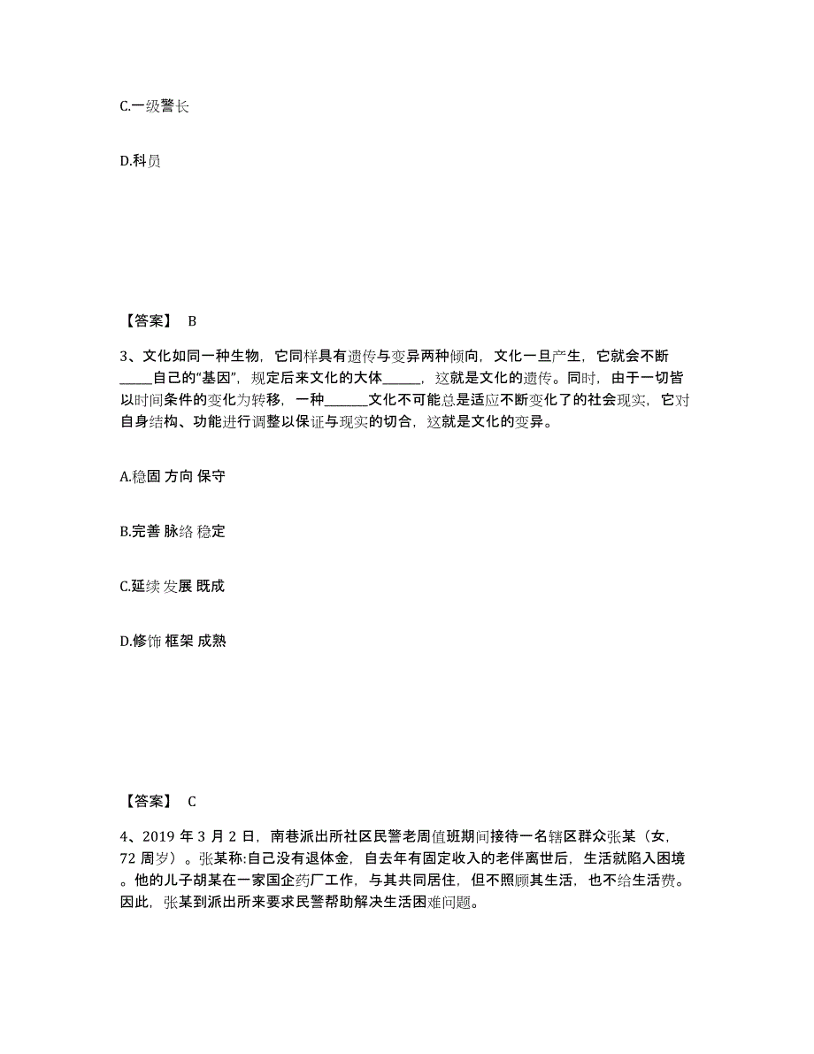 备考2025云南省红河哈尼族彝族自治州弥勒县公安警务辅助人员招聘通关题库(附带答案)_第2页