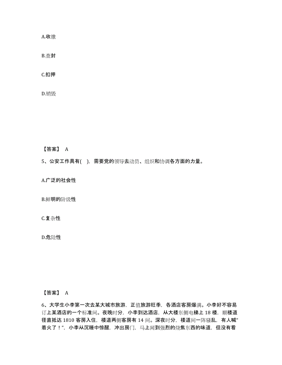 备考2025云南省红河哈尼族彝族自治州弥勒县公安警务辅助人员招聘通关题库(附带答案)_第3页