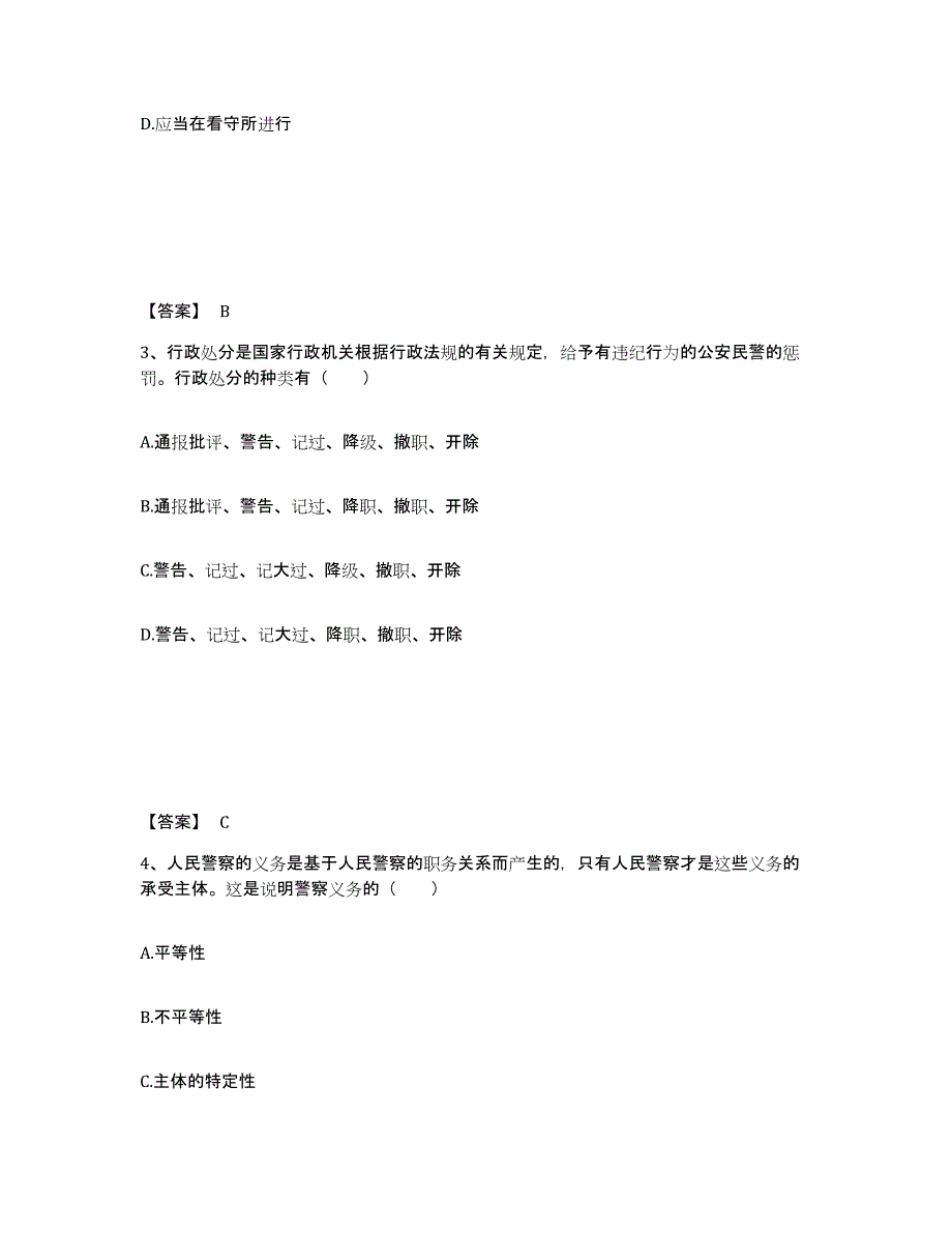 备考2025山西省运城市夏县公安警务辅助人员招聘题库检测试卷B卷附答案_第2页