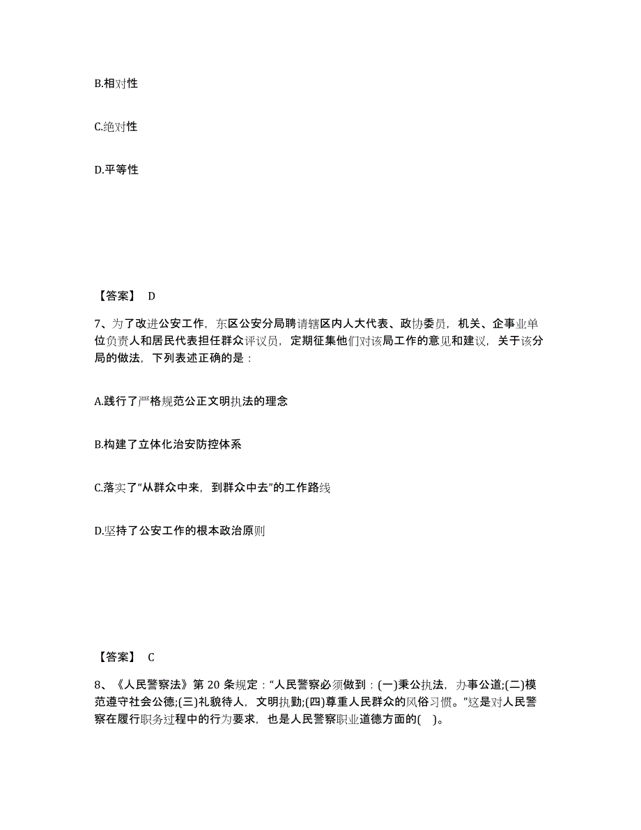 备考2025广西壮族自治区南宁市横县公安警务辅助人员招聘模拟试题（含答案）_第4页