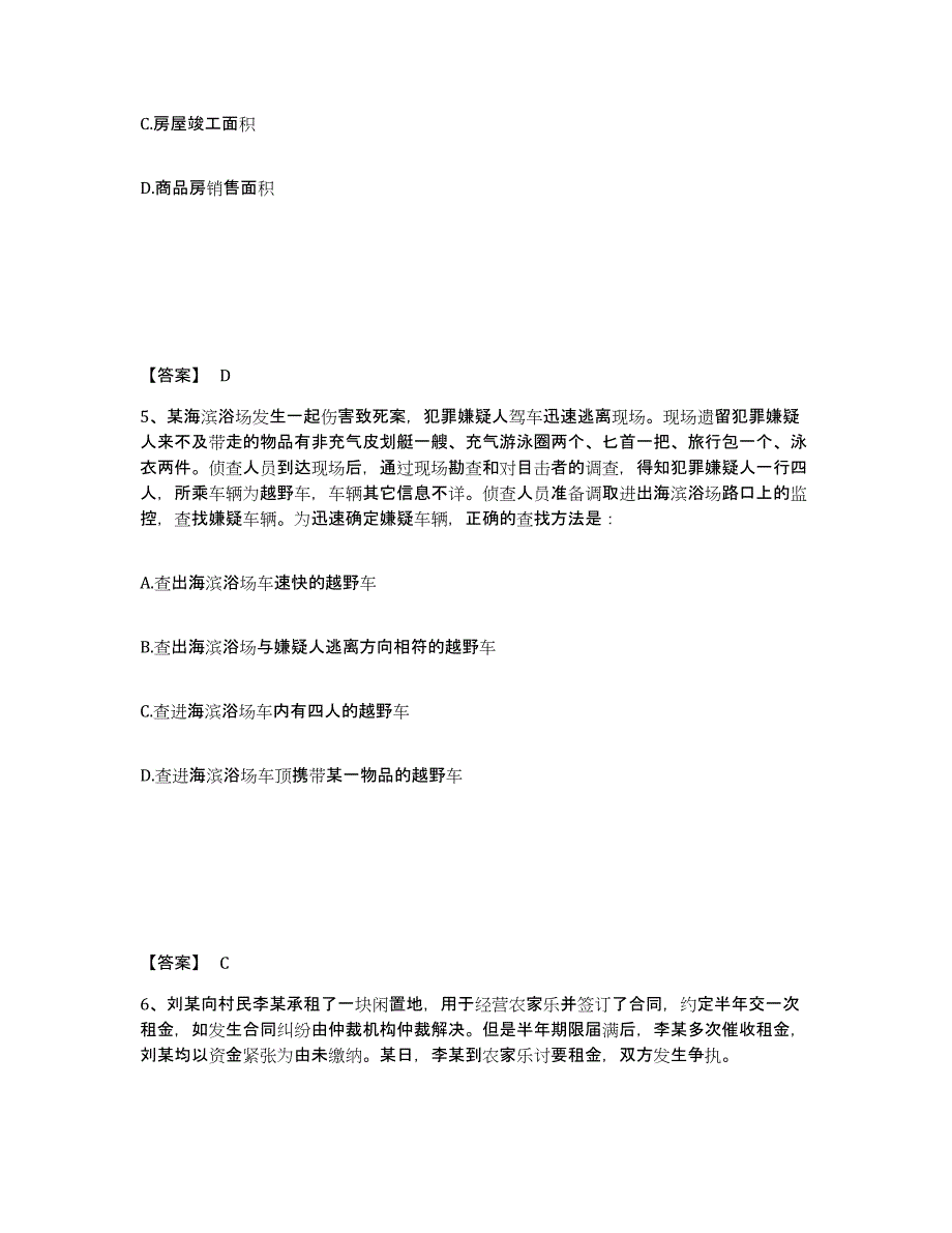 备考2025四川省广元市青川县公安警务辅助人员招聘题库检测试卷B卷附答案_第3页