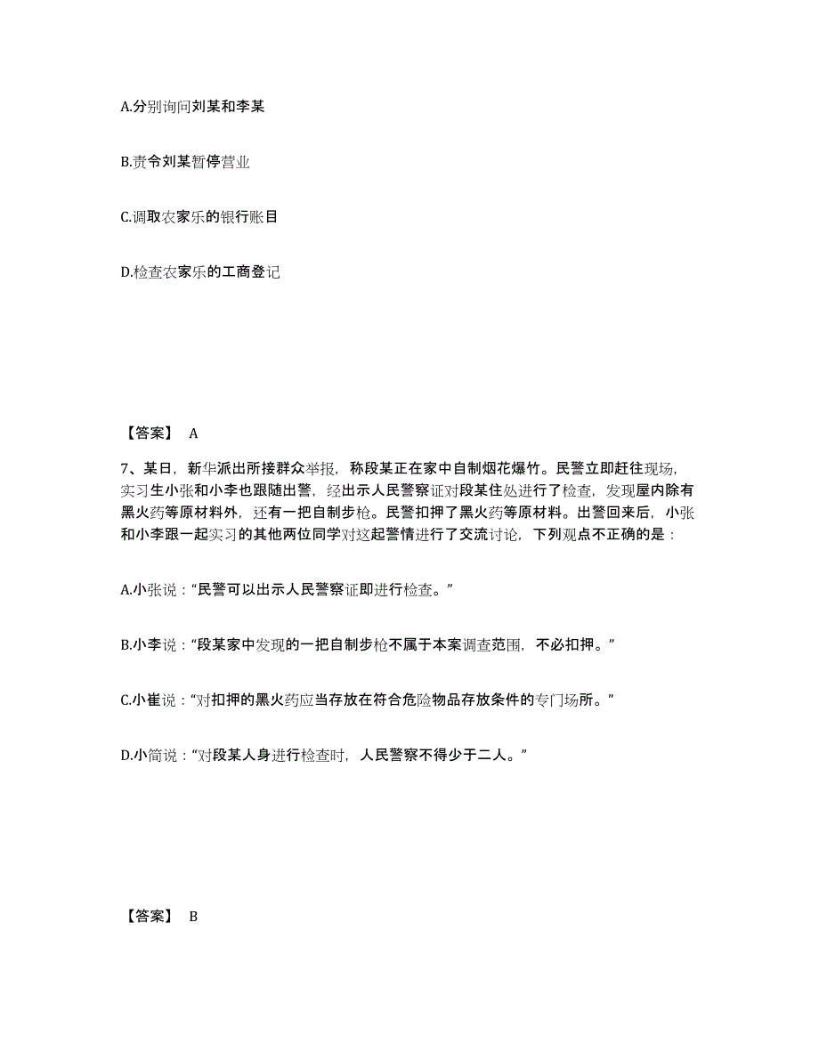 备考2025四川省广元市青川县公安警务辅助人员招聘题库检测试卷B卷附答案_第4页