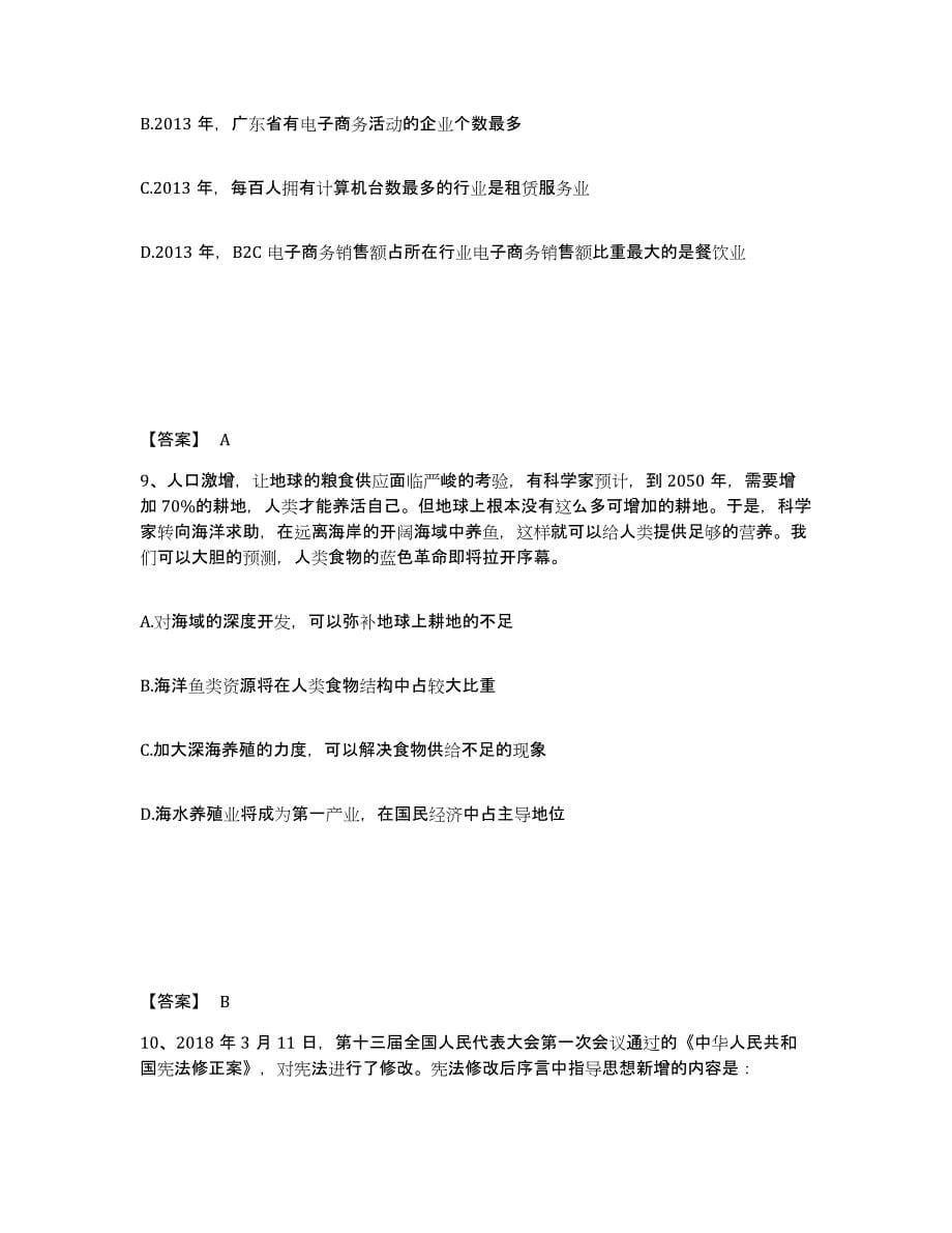 备考2025安徽省宣城市广德县公安警务辅助人员招聘题库综合试卷B卷附答案_第5页