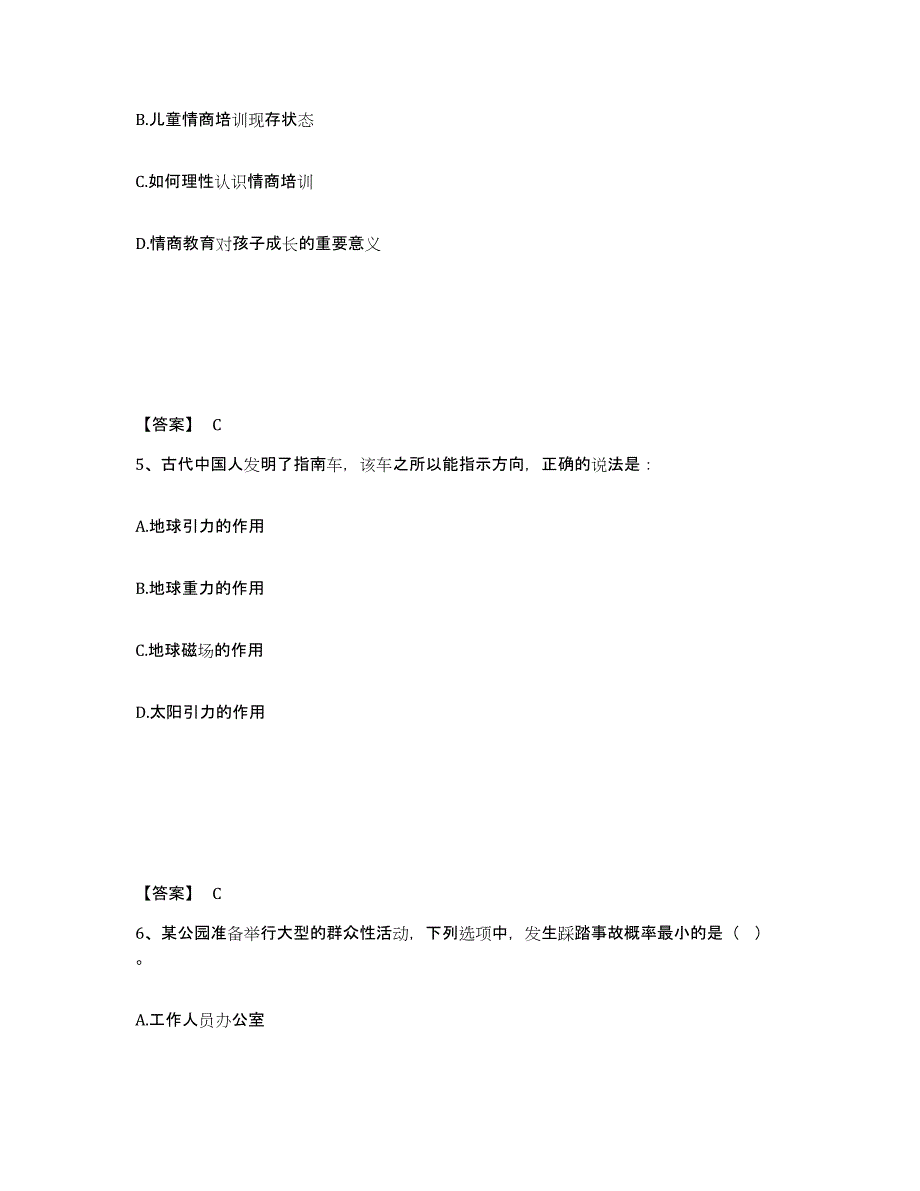 备考2025山西省晋城市高平市公安警务辅助人员招聘押题练习试卷B卷附答案_第3页