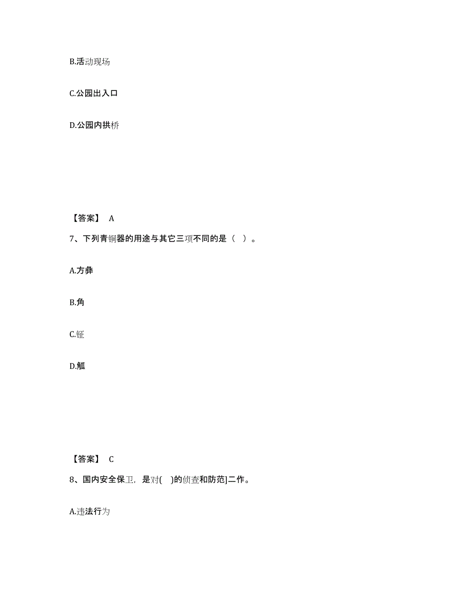 备考2025山西省晋城市高平市公安警务辅助人员招聘押题练习试卷B卷附答案_第4页