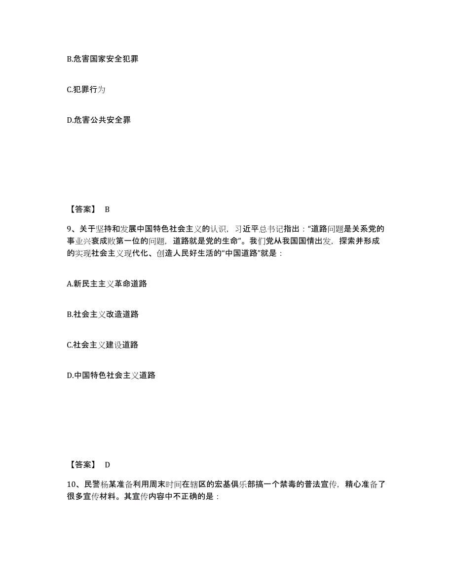 备考2025山西省晋城市高平市公安警务辅助人员招聘押题练习试卷B卷附答案_第5页