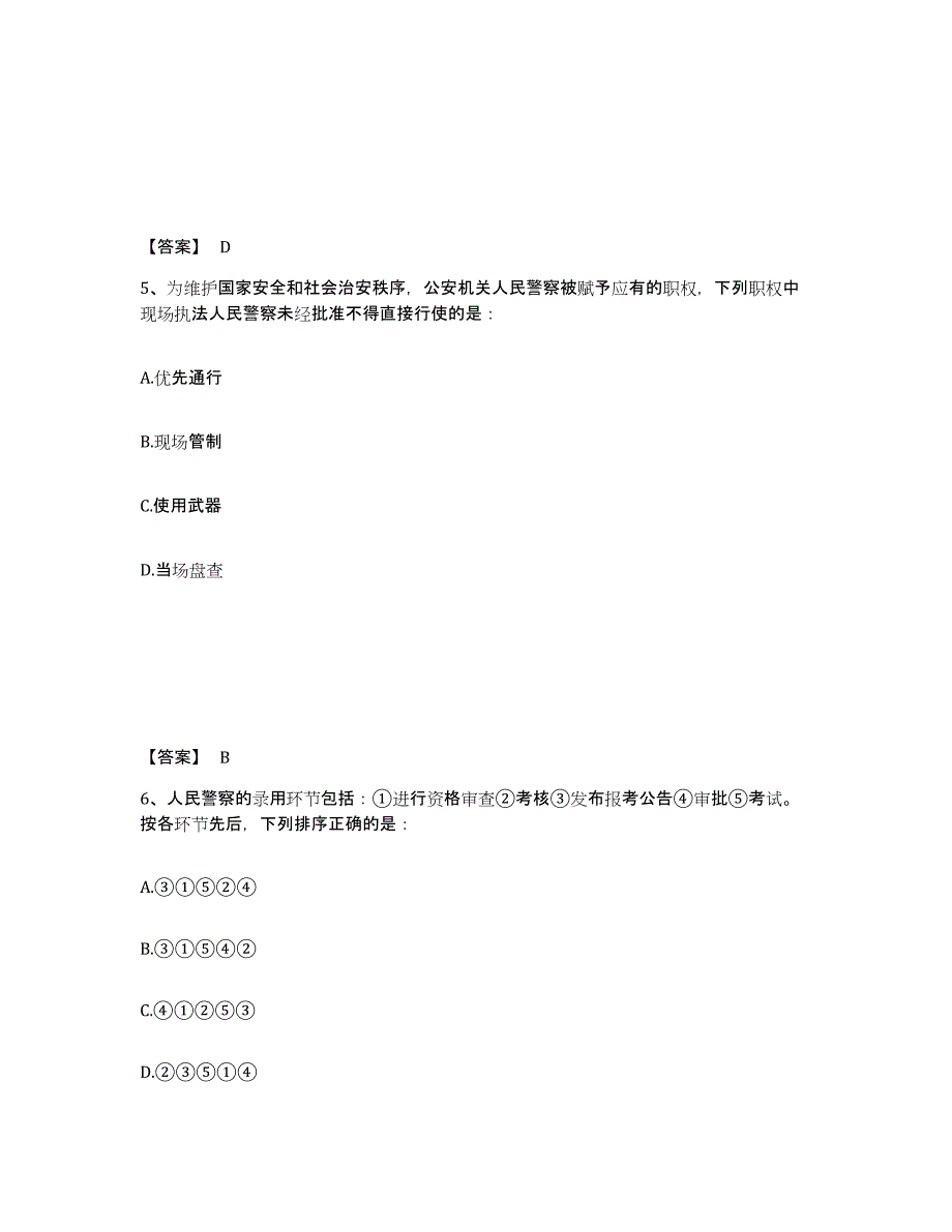 备考2025陕西省宝鸡市千阳县公安警务辅助人员招聘自测模拟预测题库_第3页