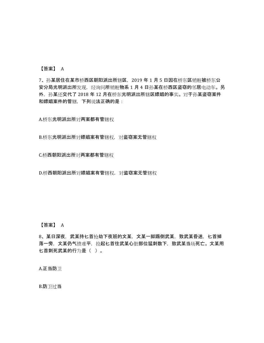 备考2025陕西省宝鸡市千阳县公安警务辅助人员招聘自测模拟预测题库_第4页