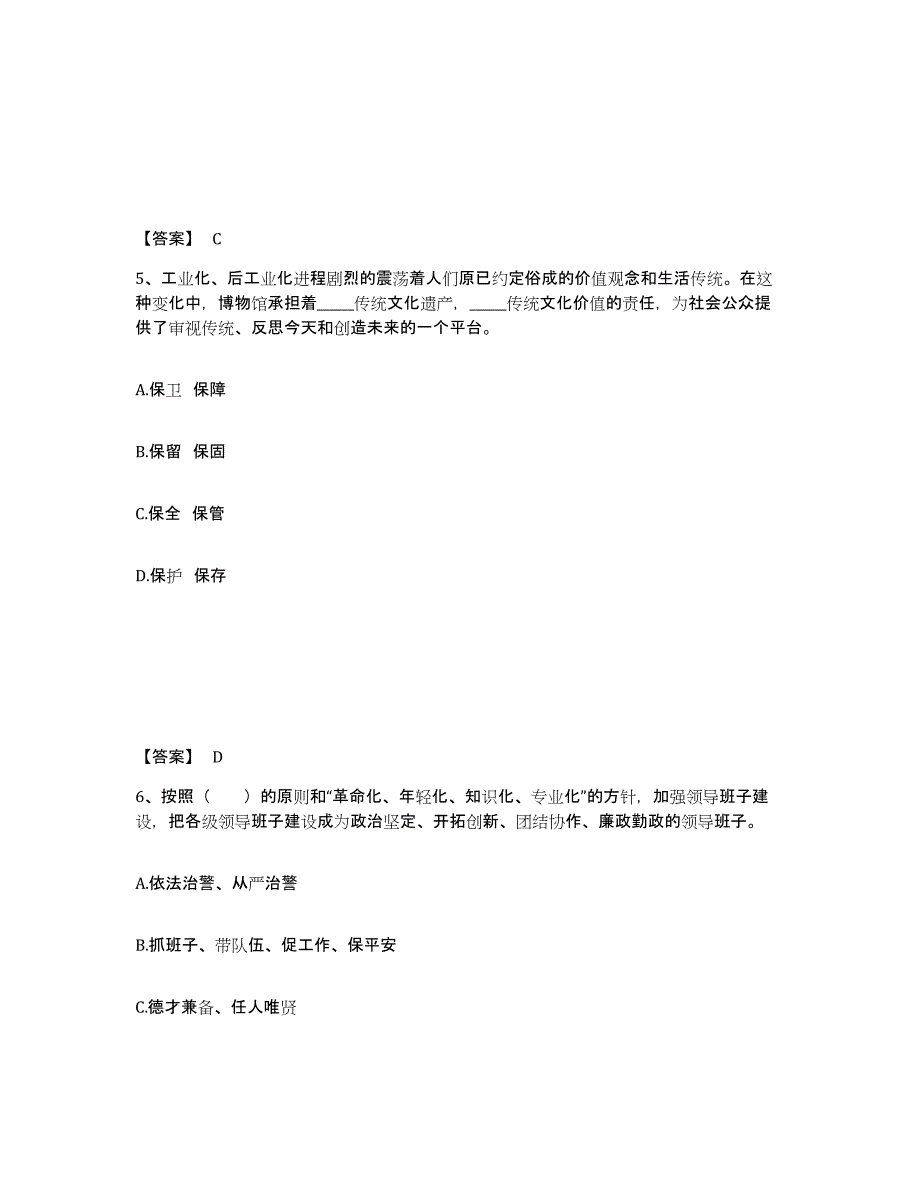 备考2025广西壮族自治区崇左市江洲区公安警务辅助人员招聘题库检测试卷A卷附答案_第3页