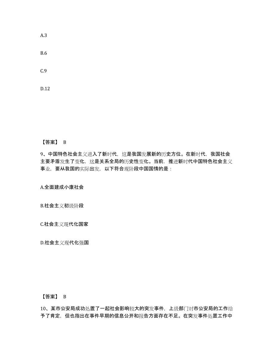 备考2025山西省吕梁市公安警务辅助人员招聘提升训练试卷A卷附答案_第5页