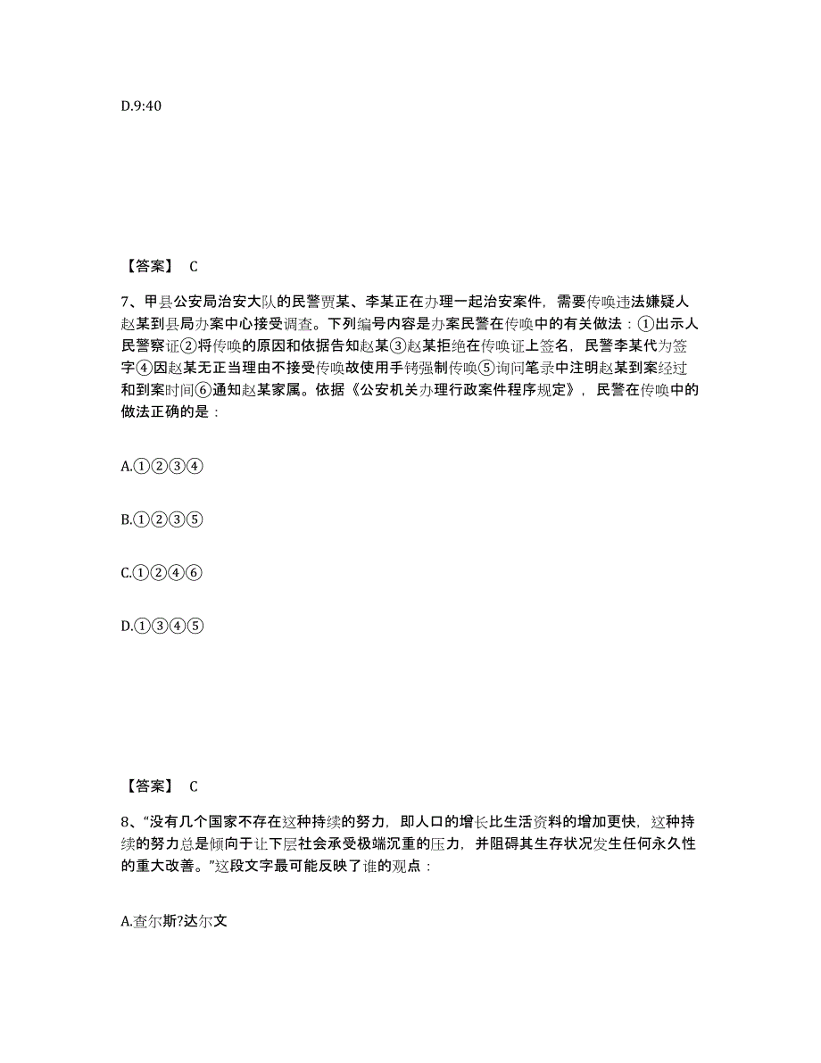 备考2025山西省太原市万柏林区公安警务辅助人员招聘典型题汇编及答案_第4页