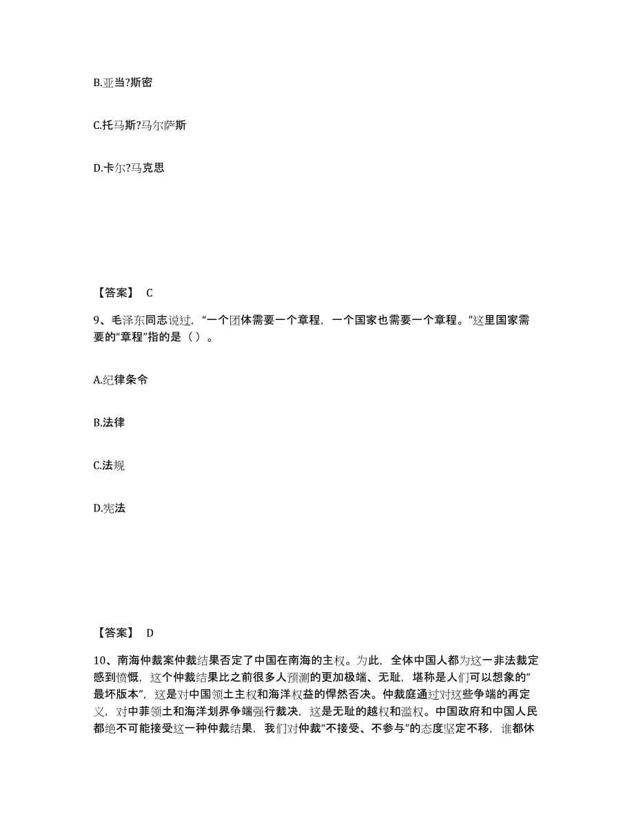 备考2025山西省太原市万柏林区公安警务辅助人员招聘典型题汇编及答案_第5页