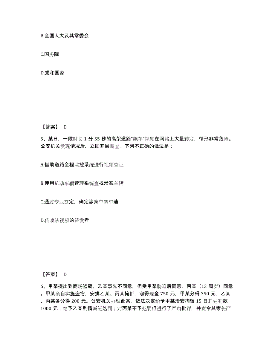 备考2025安徽省安庆市潜山县公安警务辅助人员招聘模拟考试试卷A卷含答案_第3页