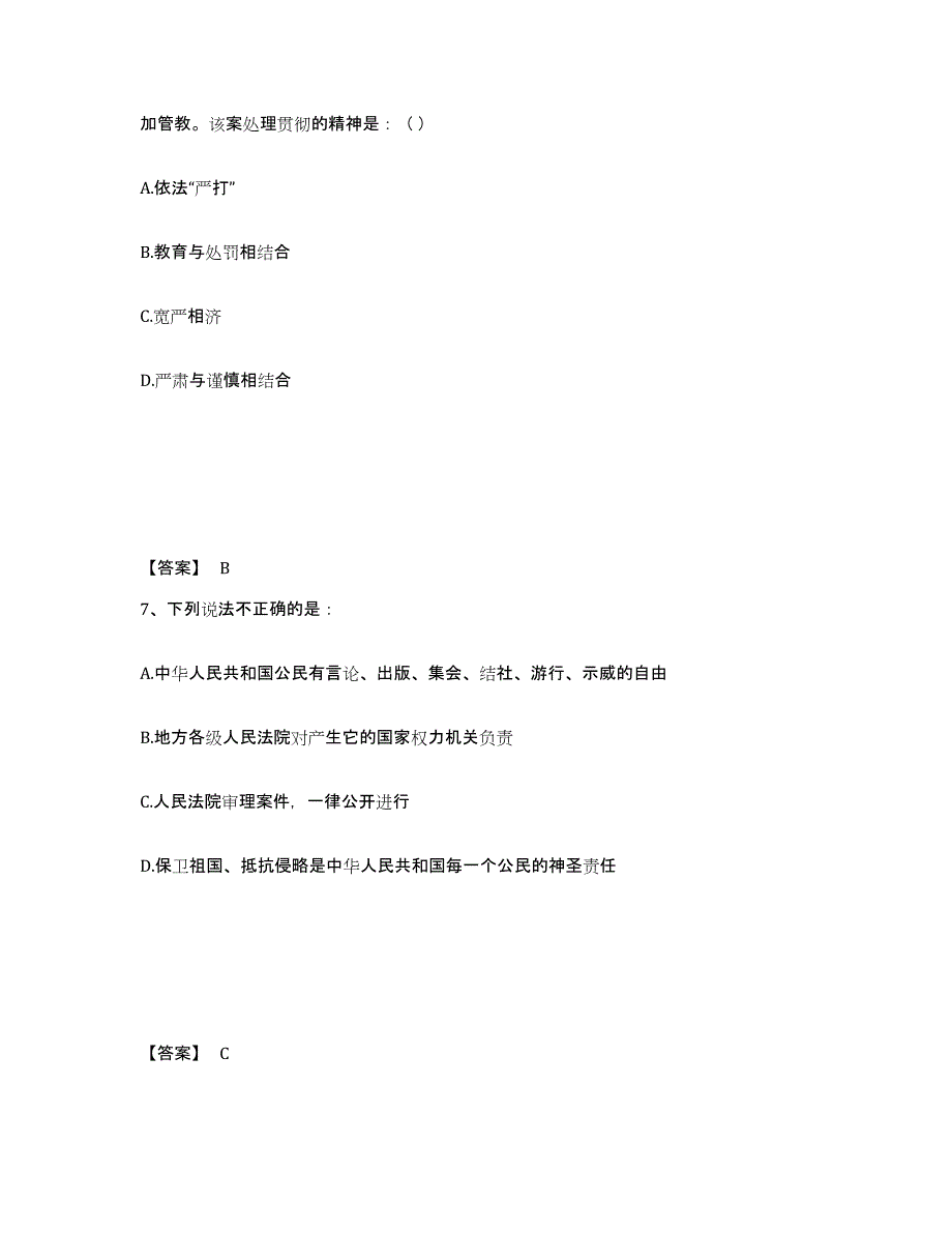 备考2025安徽省安庆市潜山县公安警务辅助人员招聘模拟考试试卷A卷含答案_第4页