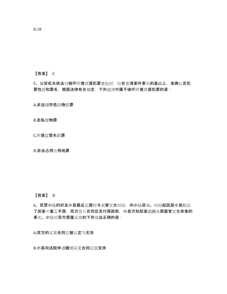 备考2025贵州省黔西南布依族苗族自治州册亨县公安警务辅助人员招聘自我检测试卷B卷附答案_第3页