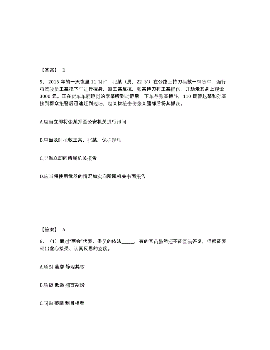 备考2025山西省长治市公安警务辅助人员招聘题库综合试卷A卷附答案_第3页