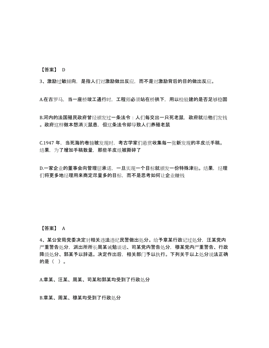 备考2025四川省甘孜藏族自治州雅江县公安警务辅助人员招聘题库与答案_第2页