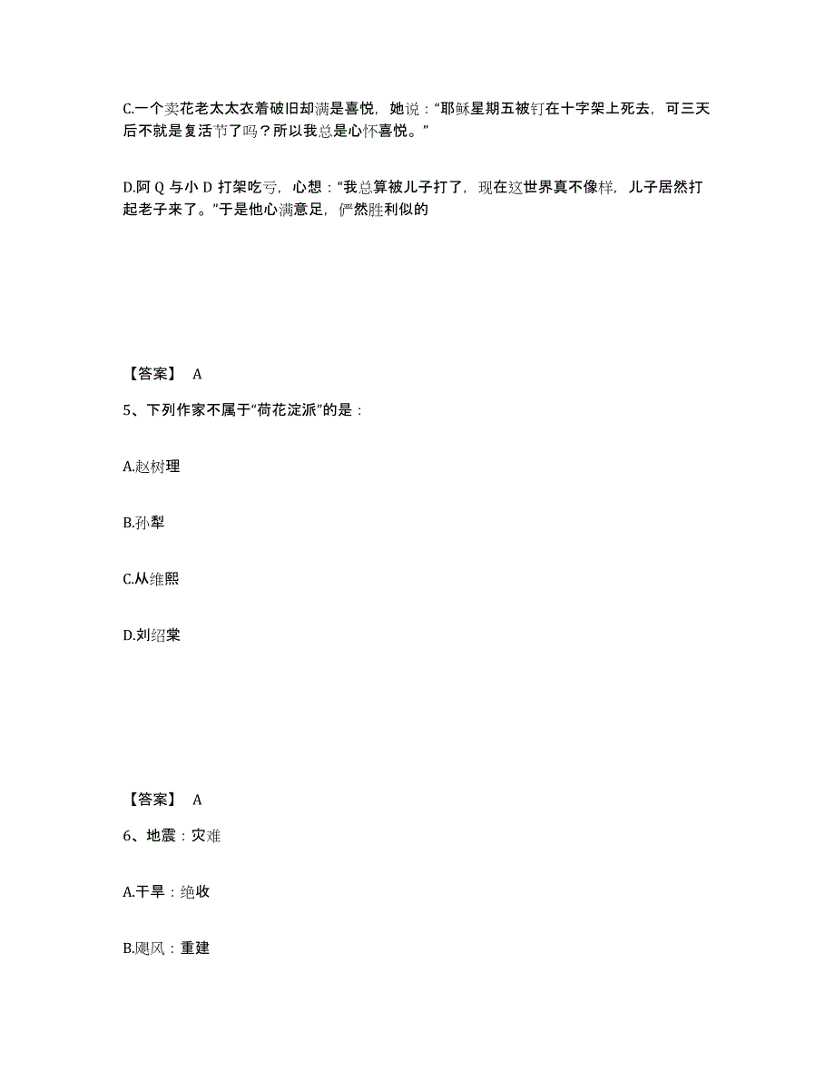 备考2025四川省泸州市合江县公安警务辅助人员招聘能力测试试卷B卷附答案_第3页