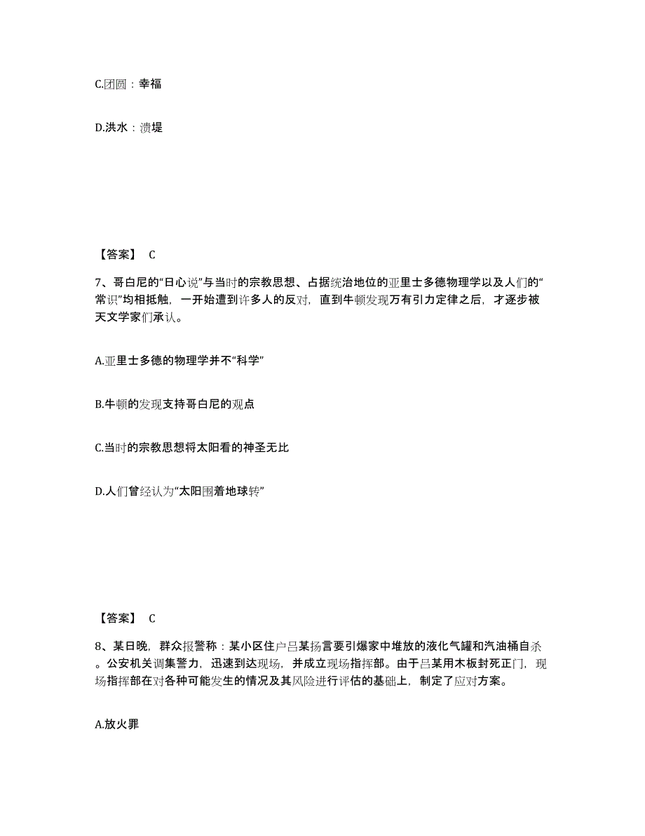 备考2025四川省泸州市合江县公安警务辅助人员招聘能力测试试卷B卷附答案_第4页