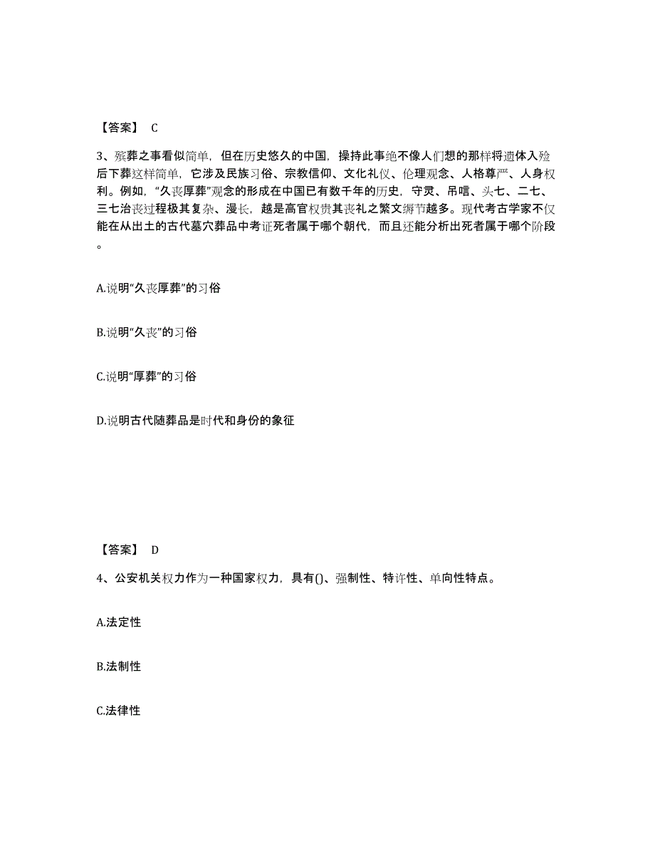 备考2025江苏省南京市秦淮区公安警务辅助人员招聘考前自测题及答案_第2页