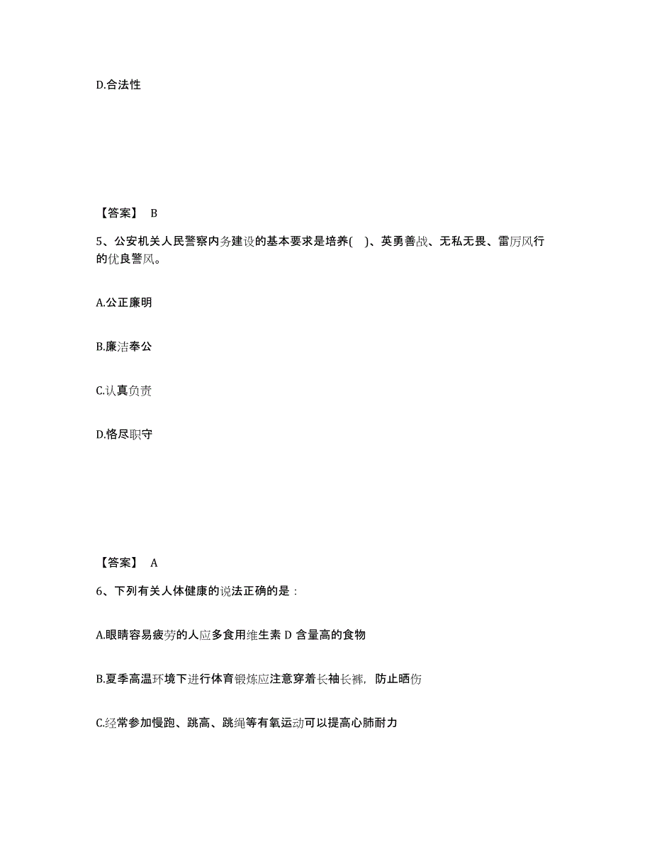 备考2025江苏省南京市秦淮区公安警务辅助人员招聘考前自测题及答案_第3页