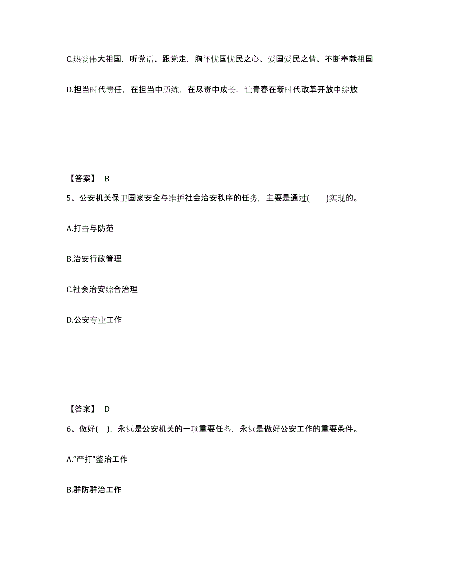 备考2025吉林省长春市双阳区公安警务辅助人员招聘真题练习试卷B卷附答案_第3页