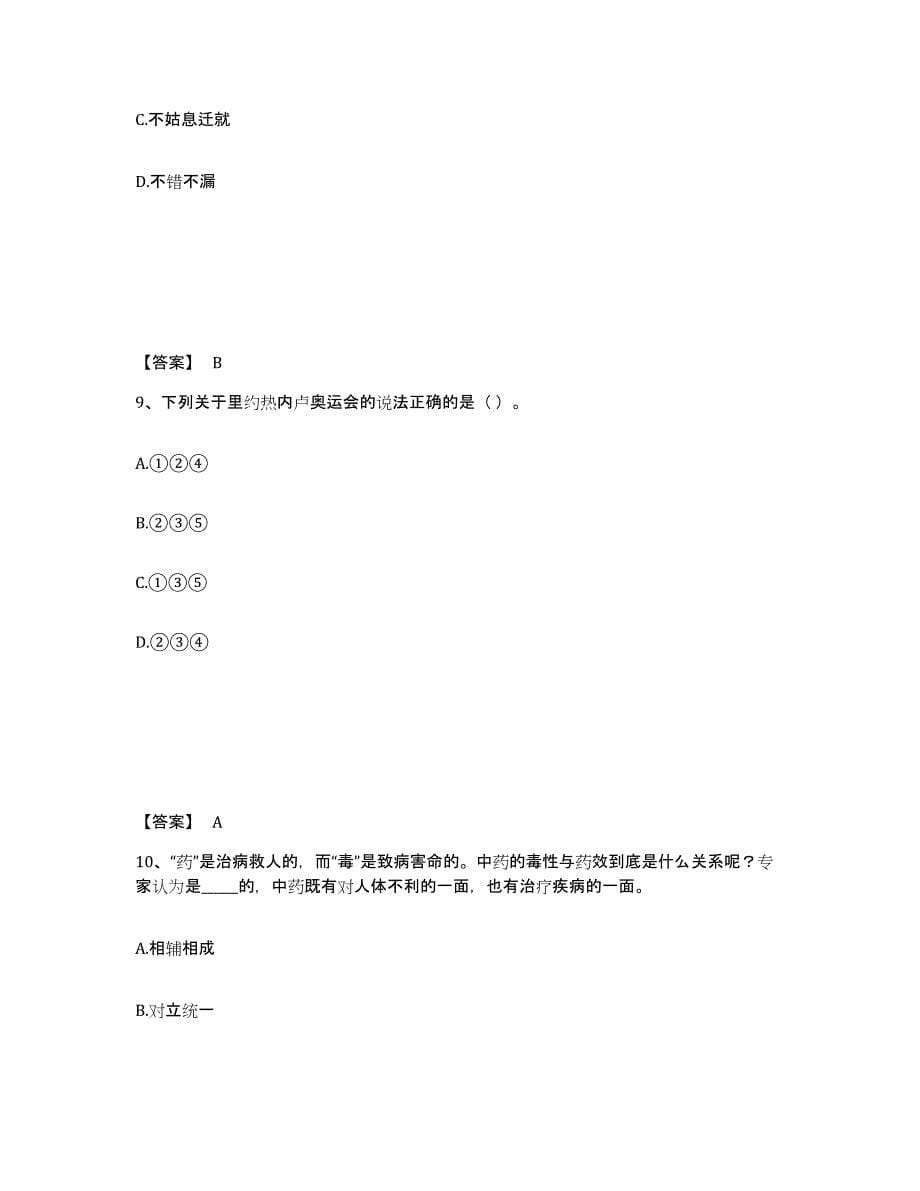 备考2025吉林省长春市双阳区公安警务辅助人员招聘真题练习试卷B卷附答案_第5页