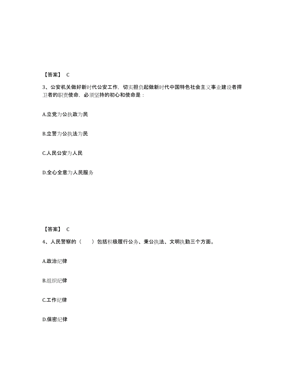 备考2025四川省成都市都江堰市公安警务辅助人员招聘综合检测试卷B卷含答案_第2页