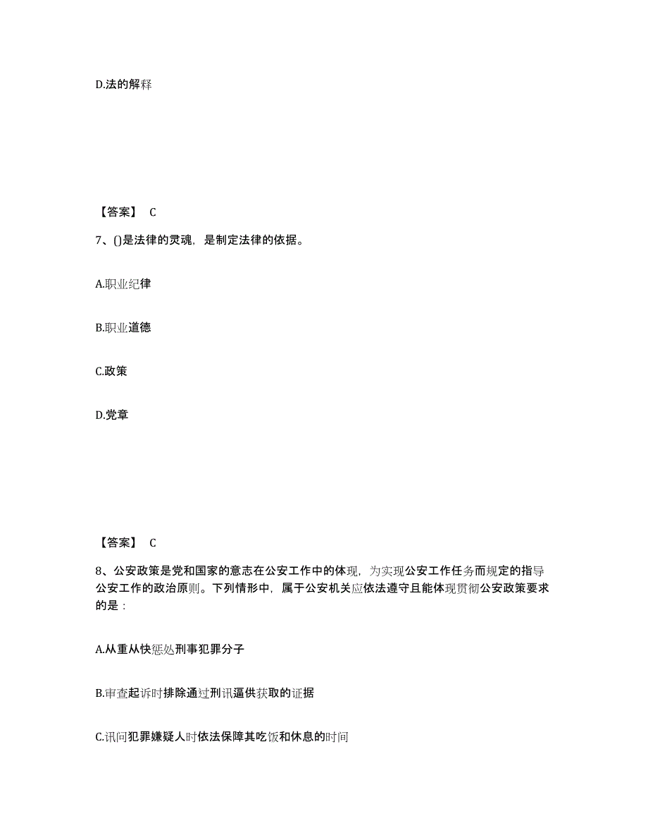 备考2025四川省成都市都江堰市公安警务辅助人员招聘综合检测试卷B卷含答案_第4页