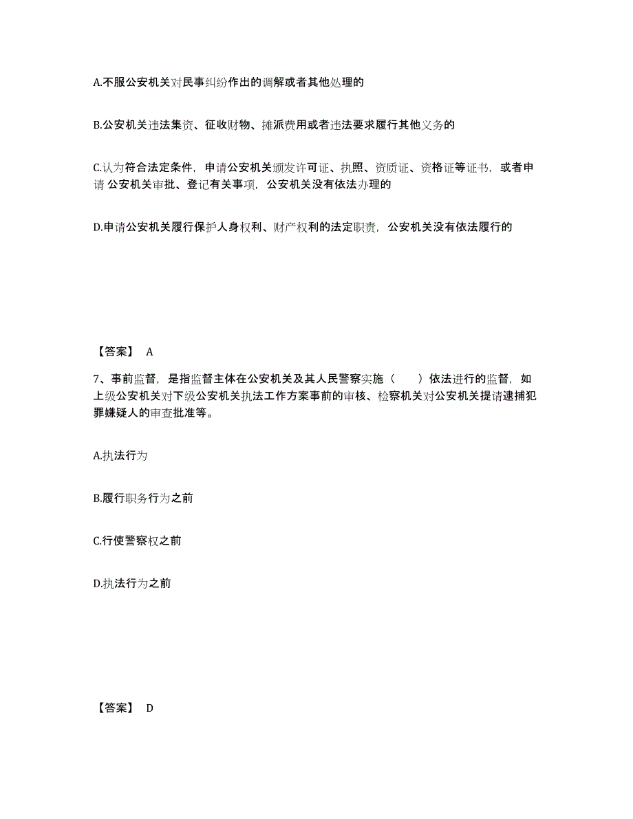 备考2025广东省珠海市斗门区公安警务辅助人员招聘自我检测试卷A卷附答案_第4页