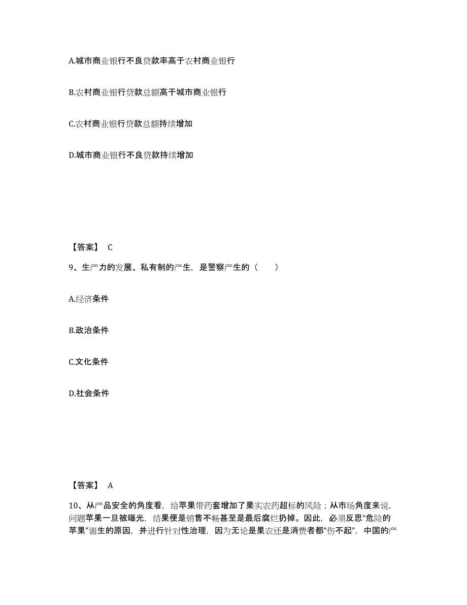 备考2025江苏省南京市栖霞区公安警务辅助人员招聘综合练习试卷B卷附答案_第5页